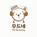 우드네 애견미용실