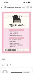 고운소리음악교습소