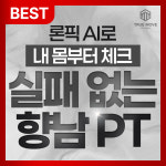 동탄 청년헬스