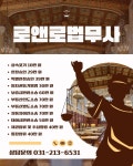 법일법무사사무소법무사황용식 | 로앤로 법무사 박민식