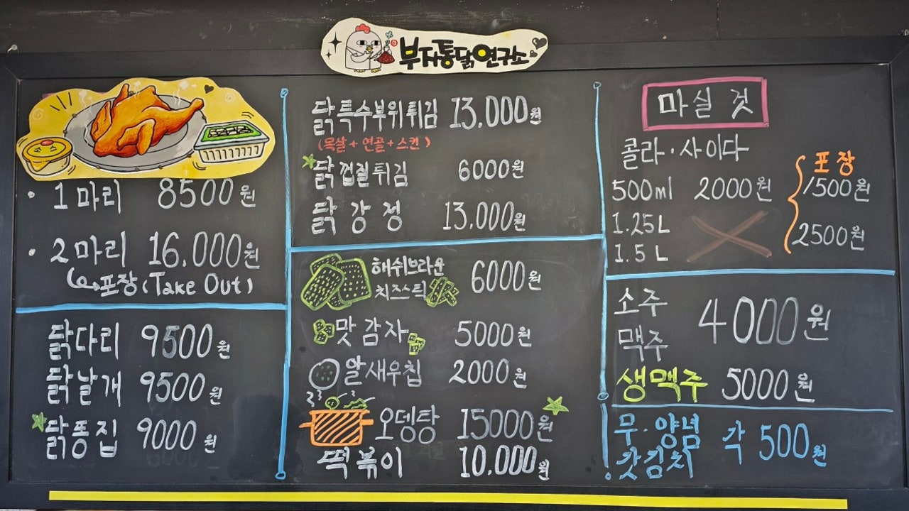 부자통닭연구소