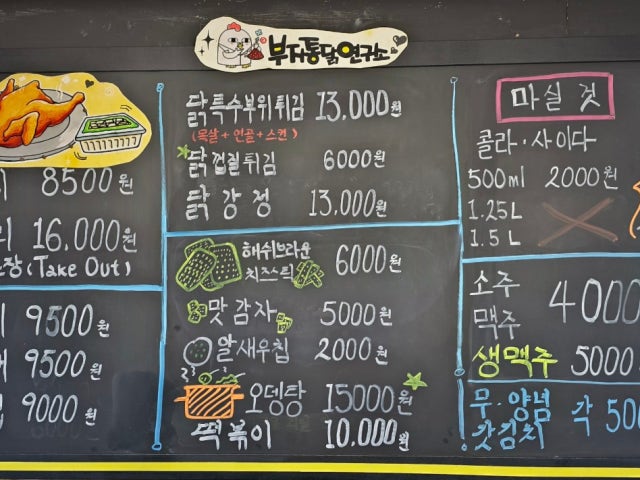 부자통닭연구소