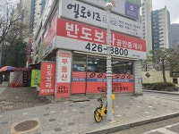반도보라공인중개사사무소