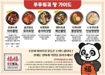 푸푸훠궈 천안신불당점