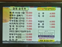 골목손두부