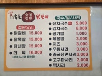 속닭속닭 속초숯불닭갈비