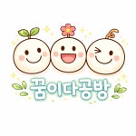 꿈이다공방