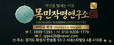 목민작명연구소