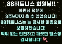 88휘트니스 헬스&PT&GX