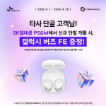 SK텔레콤 PS&M 모현직영점