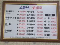 소문난순대국