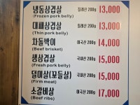 동욱이네 고깃집 2호점