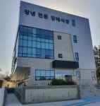 창녕전문장례식장