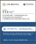 스마트행정사사무소