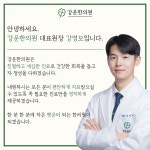강운한의원