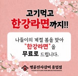 명륜진사갈비 원주흥업점