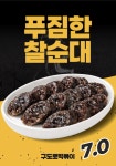 구도로떡볶이 대전한화생명볼파크점