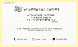 놀작늘봄미술교습소