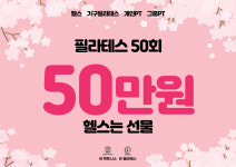 유휘트니스 & 필라테스 마전점