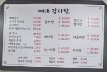 본가뼈대감자탕