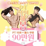 웨스트짐 헬스&PT 강변역점