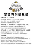 댕댕카