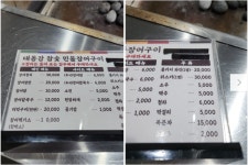 대동강숯불민물장어구이