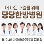 대구달서 당당한방병원