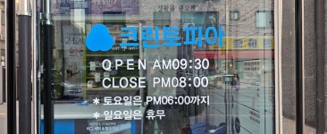 크린토피아 청주가마힐데스하임점