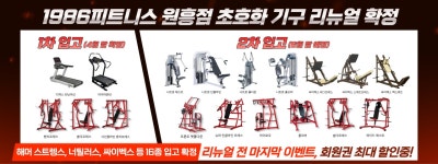 1986피트니스 헬스PT 원흥점