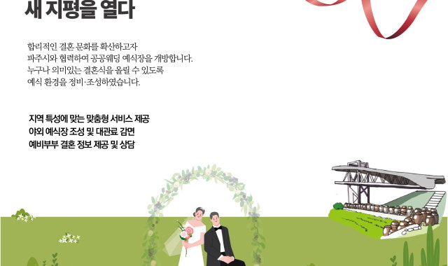 파주장단콩웰빙마루 해스밀래 웨딩 사진 3
