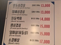 동욱이네 고깃집 2호점