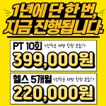 투모어휘트니스조치원9호점헬스PT