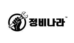정비나라