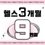 엠엔엠 피트니스 골프