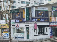 조선생수학교습소