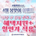 사람휘트니스 서신16호점