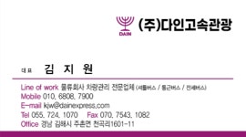 다인고속관광
