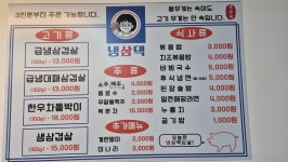 냉삼댁