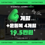 커스텀피트니스 초량점 PT & 헬스