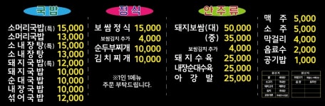 소문난돼지국밥&보쌈