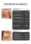 송윤희스킨엔바디 | 투모로우 스킨엔바디