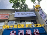 밀알헤어