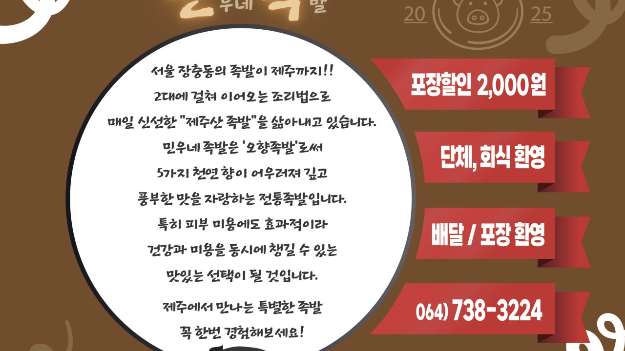 민우네족발