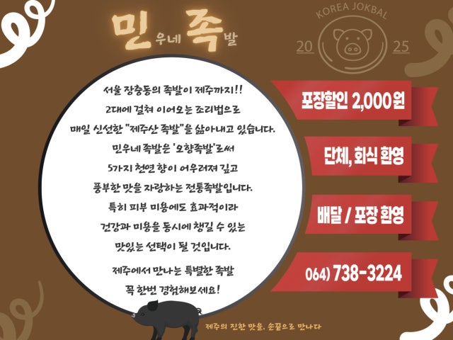 민우네족발