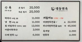 대동면옥 강릉본점