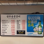 성주숯불갈비식당
