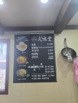 주식회사화미당짬뽕원주점 | 화미당짬뽕 원주점