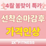 투엑스휘트니스 분당점
