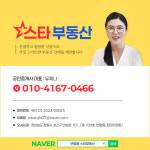 스타부동산공인중개사사무소